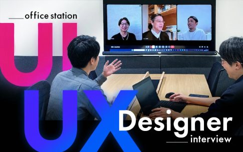 プロダクトを成長させる「オフィスステーション UI/UXデザイナー」座談会